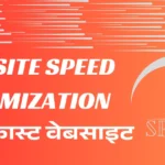 Website Speed Optimization