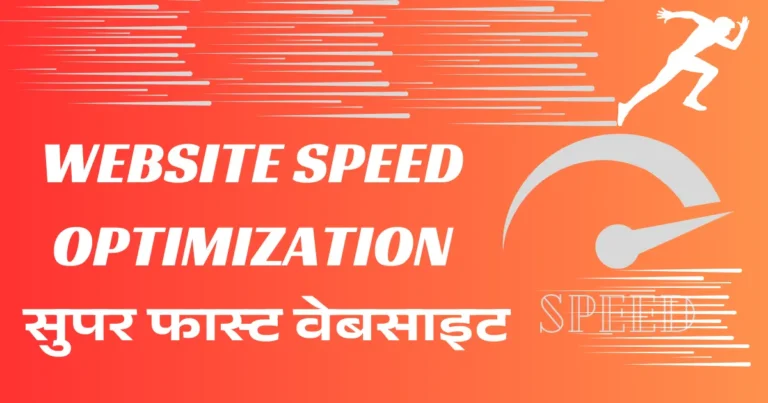 Website Speed Optimization