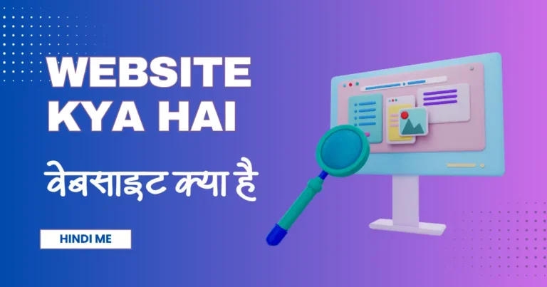 website kya hai