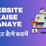 website kaise banaye