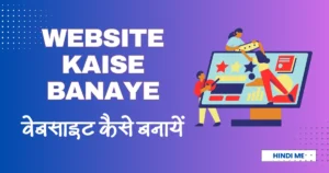 website kaise banaye