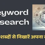 Keyword Research Featured