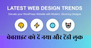 Latest Web Design Trends