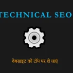 Technical SEO Featured