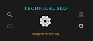 Technical SEO Featured